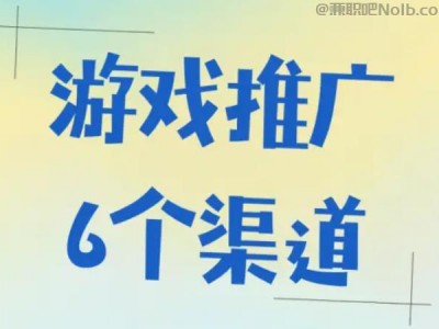 昌都游戏推广赚佣金的平台有哪些