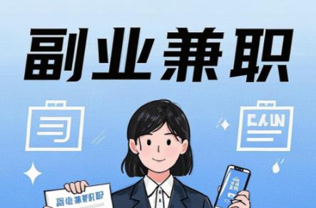 昌都在手机上可以做哪些副业赚钱？