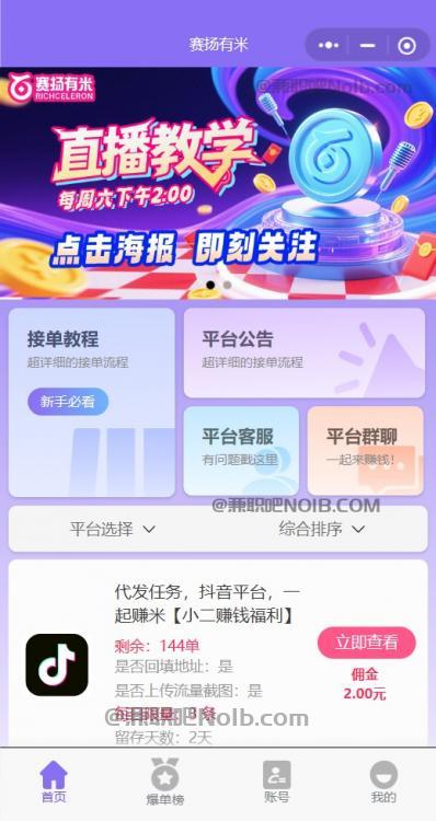 昌都【赛扬有米】宝妈学生居家线上视频代发兼职平台,0撸赚米项目 第2张 昌都【赛扬有米】宝妈学生居家线上视频代发兼职平台,0撸赚米项目 第2张