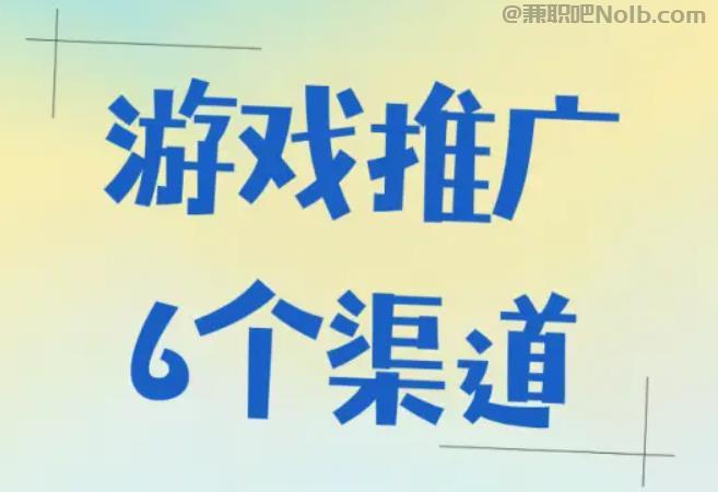 昌都游戏推广赚佣金的平台有哪些