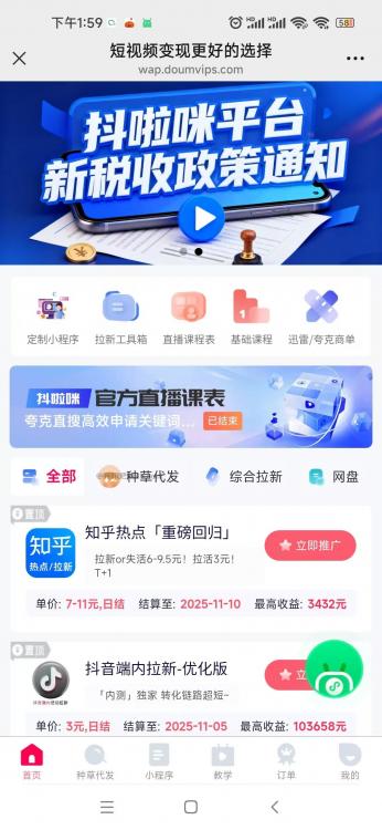 昌都抖啦咪是什么平台-一个专注短视频流量变现的平台! 第3张 昌都抖啦咪是什么平台-一个专注短视频流量变现的平台! 第3张